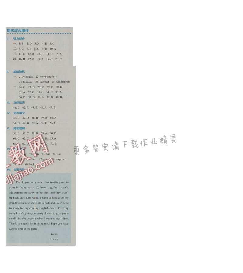 金学典同步解析与测评八年级英语上册（人教版）期末综合测评