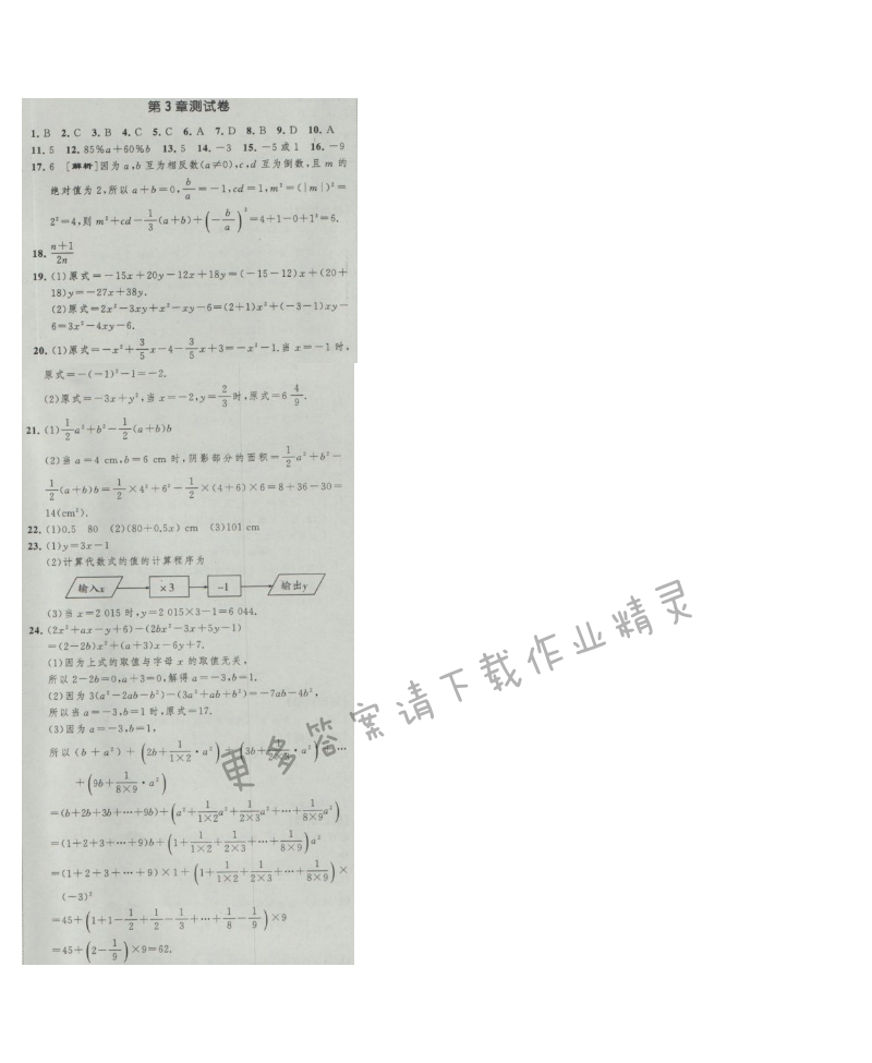 经纶学典新课时作业七年级数学上册江苏版 第3章测试卷