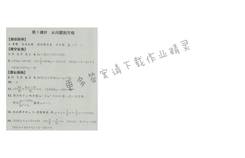 经纶学典新课时作业七年级数学上册江苏版 第1课时 从问题到方程