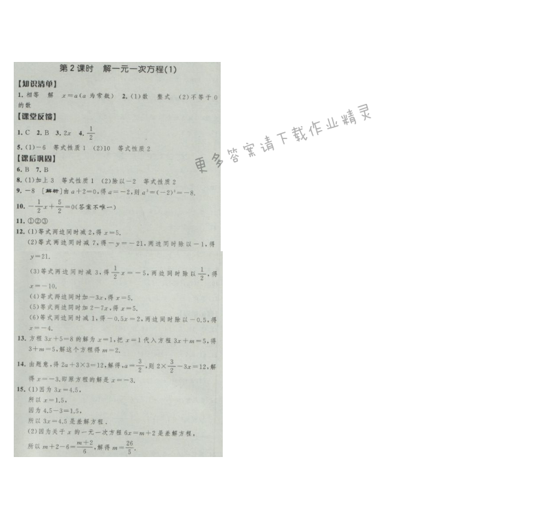 经纶学典新课时作业七年级数学上册江苏版 第2课时 解一元一次方程(1)