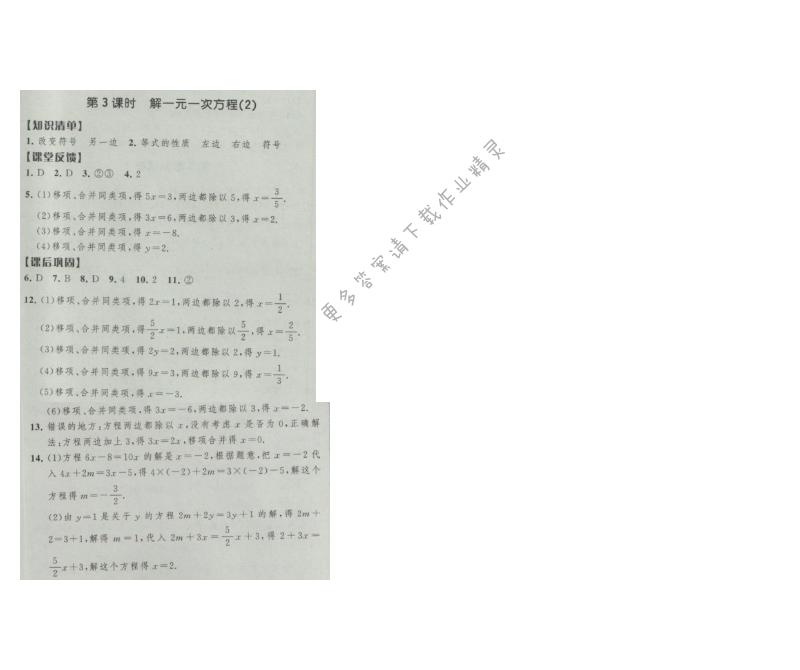 经纶学典新课时作业七年级数学上册江苏版 第3课时 解一元一次方程(2)