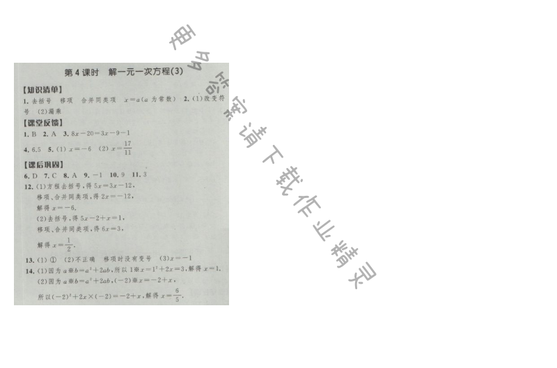 经纶学典新课时作业七年级数学上册江苏版 第4课时 解一元一次方程(3)