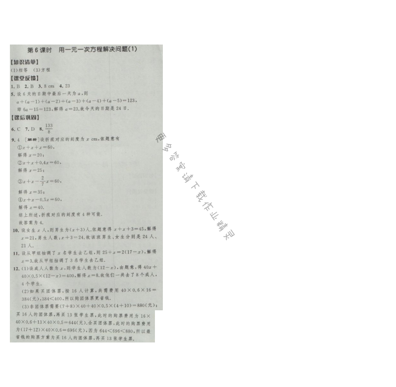 经纶学典新课时作业七年级数学上册江苏版 第6课时 用一元一次方程解决问题(1)