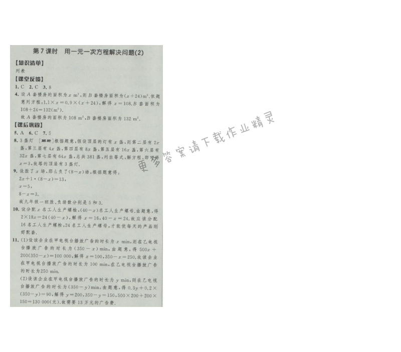 经纶学典新课时作业七年级数学上册江苏版 第7课时 用一元一次方程解决问题(2)