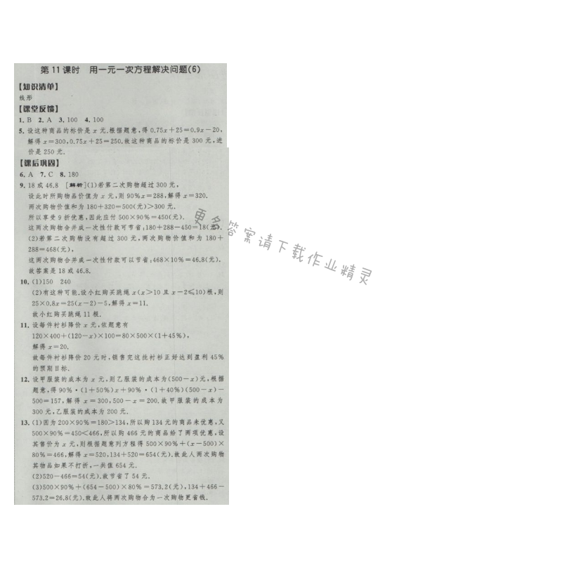 经纶学典新课时作业七年级数学上册江苏版 第11课时 用一元一次方程解决问题(6)