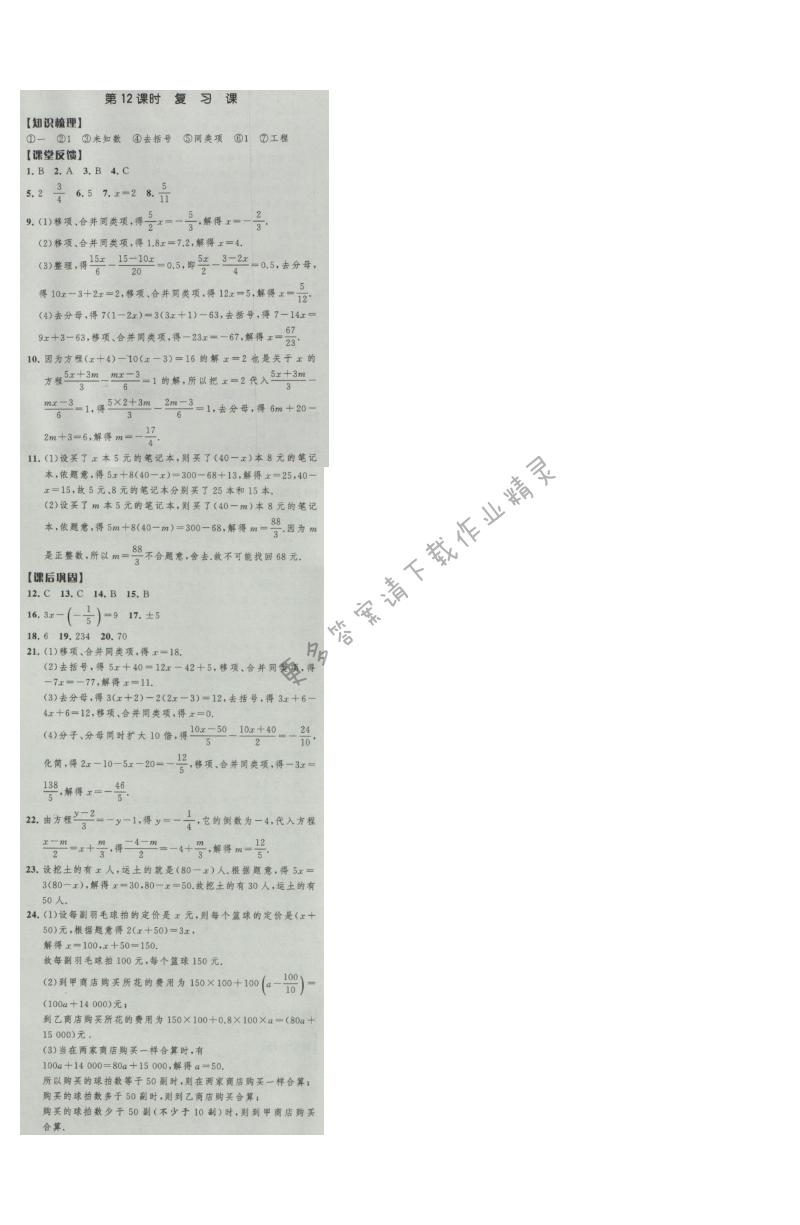 经纶学典新课时作业七年级数学上册江苏版 第12课时 复习课
