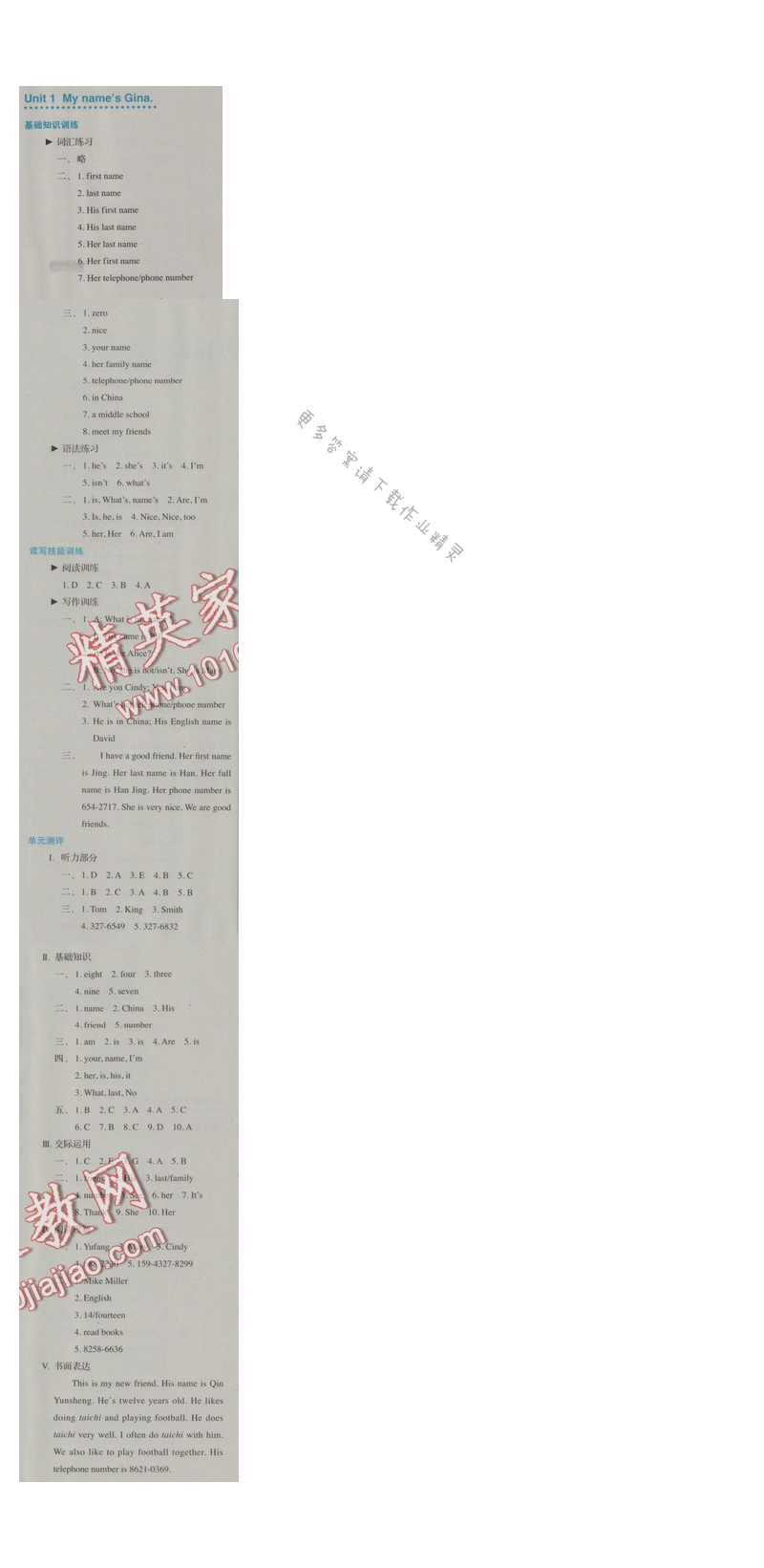 金学典同步解析与测评七年级英语上册（人教版）Unit 1
