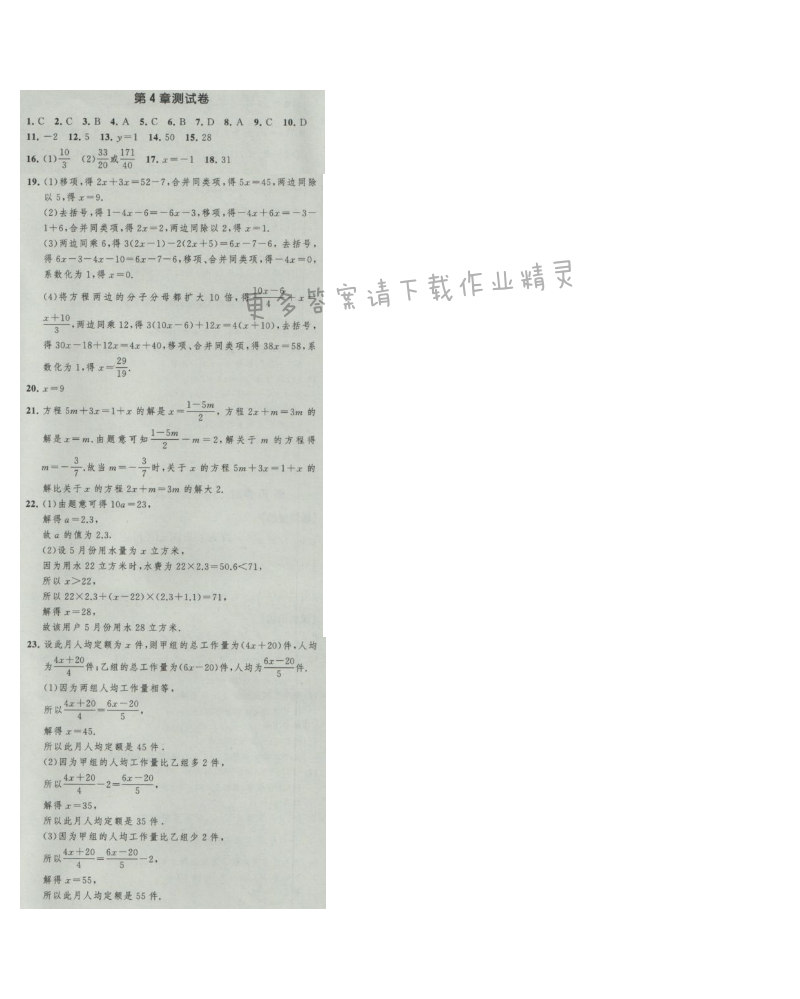 经纶学典新课时作业七年级数学上册江苏版 第4章测试卷