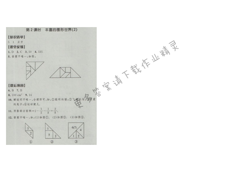 经纶学典新课时作业七年级数学上册江苏版 第2课时 丰富的图形世界(2)