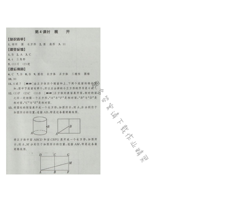 经纶学典新课时作业七年级数学上册江苏版 第4课时 展开