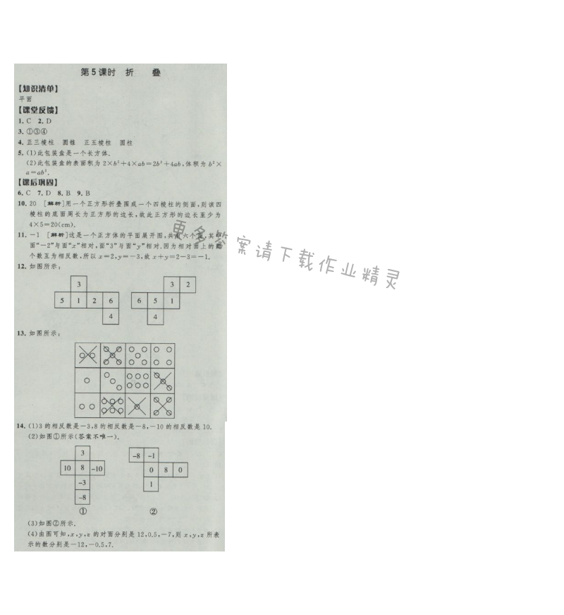 经纶学典新课时作业七年级数学上册江苏版 第5课时 折叠