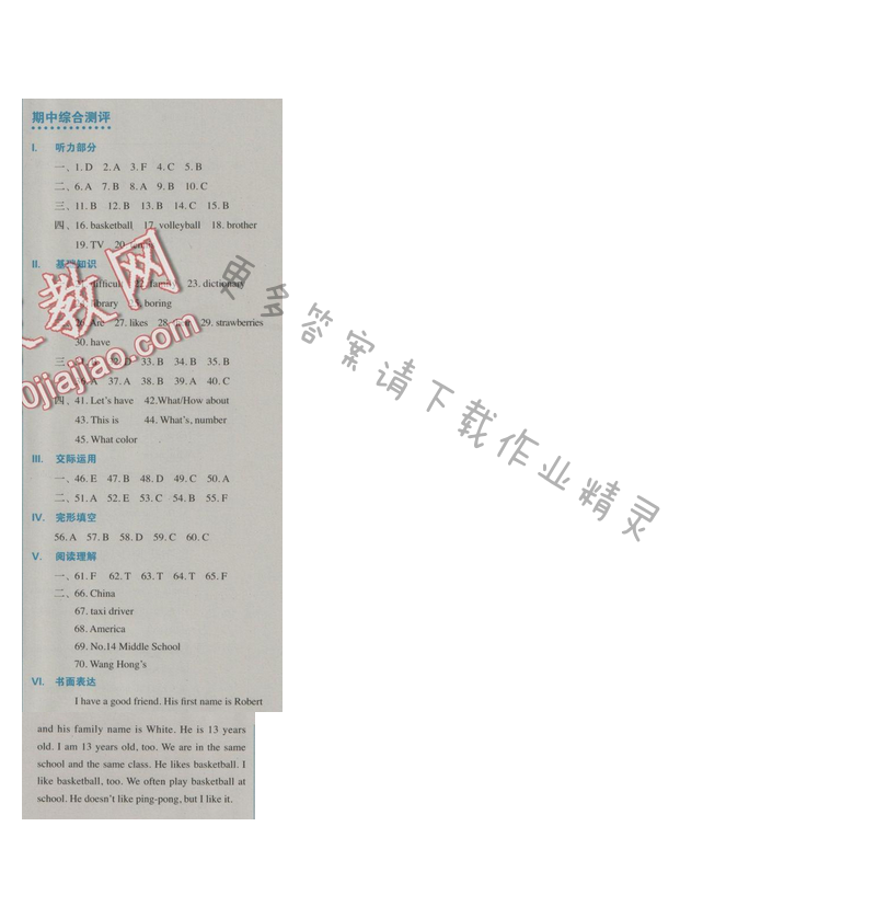 金学典同步解析与测评七年级英语上册（人教版）期中综合测评