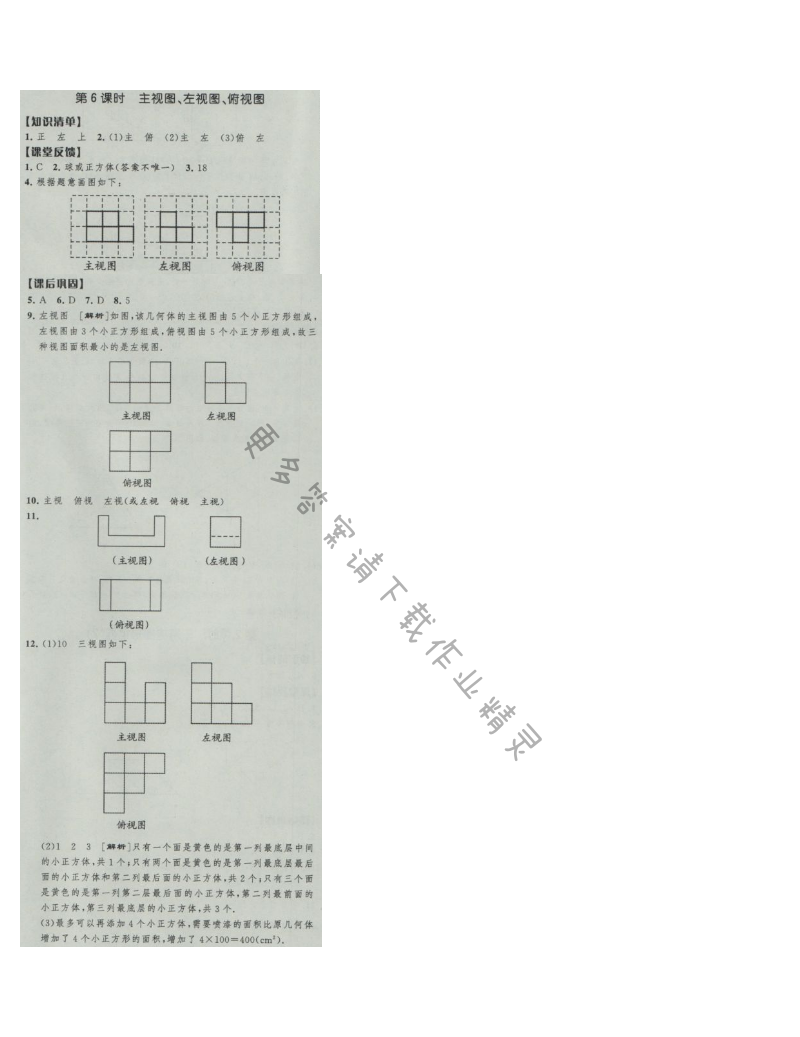 经纶学典新课时作业七年级数学上册江苏版 第6课时 主视图、左视图、俯视图