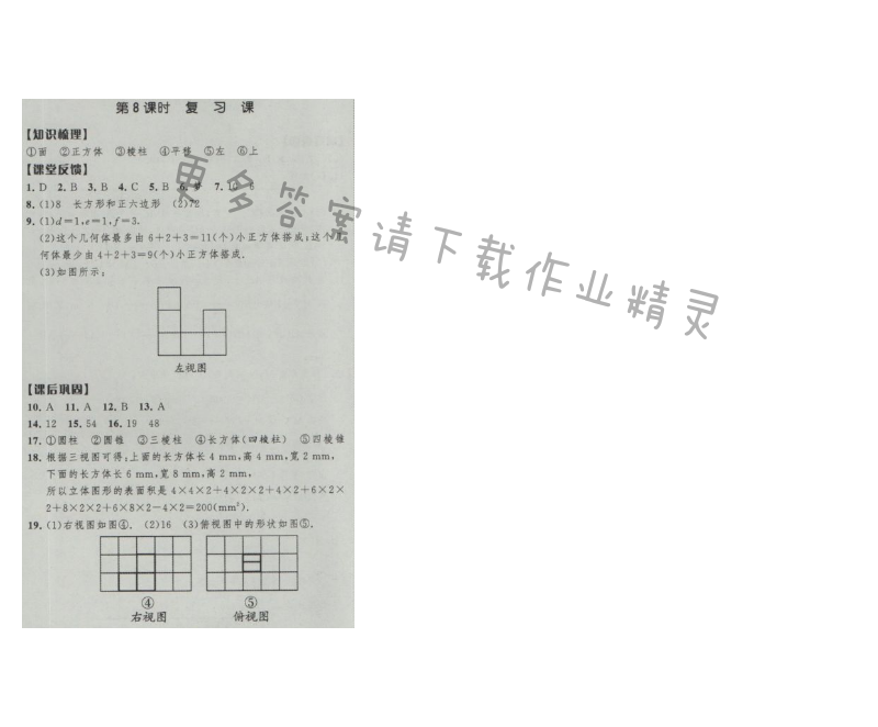 经纶学典新课时作业七年级数学上册江苏版 第8课时 复习课