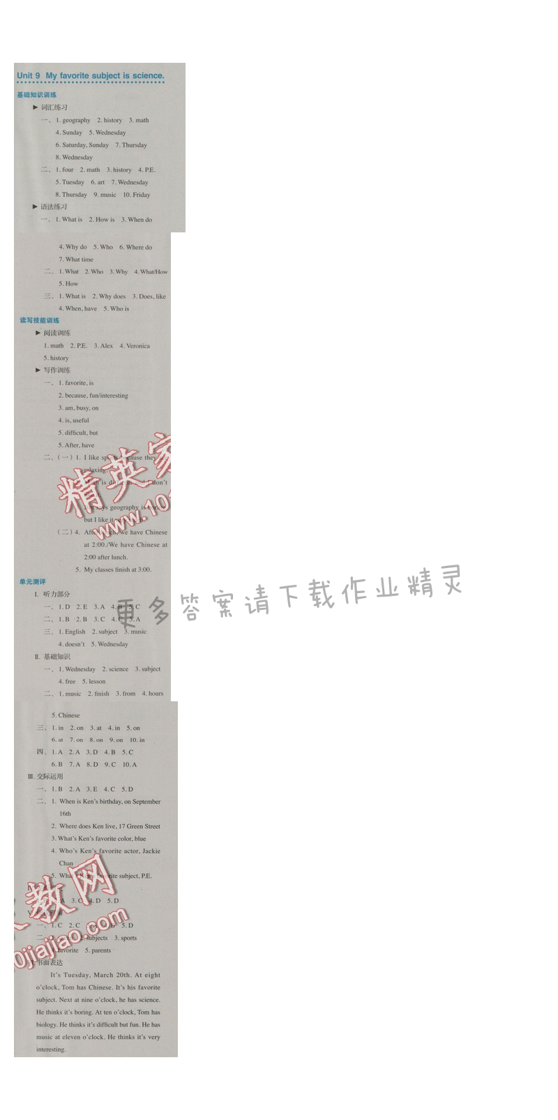 金学典同步解析与测评七年级英语上册（人教版）Unit 9