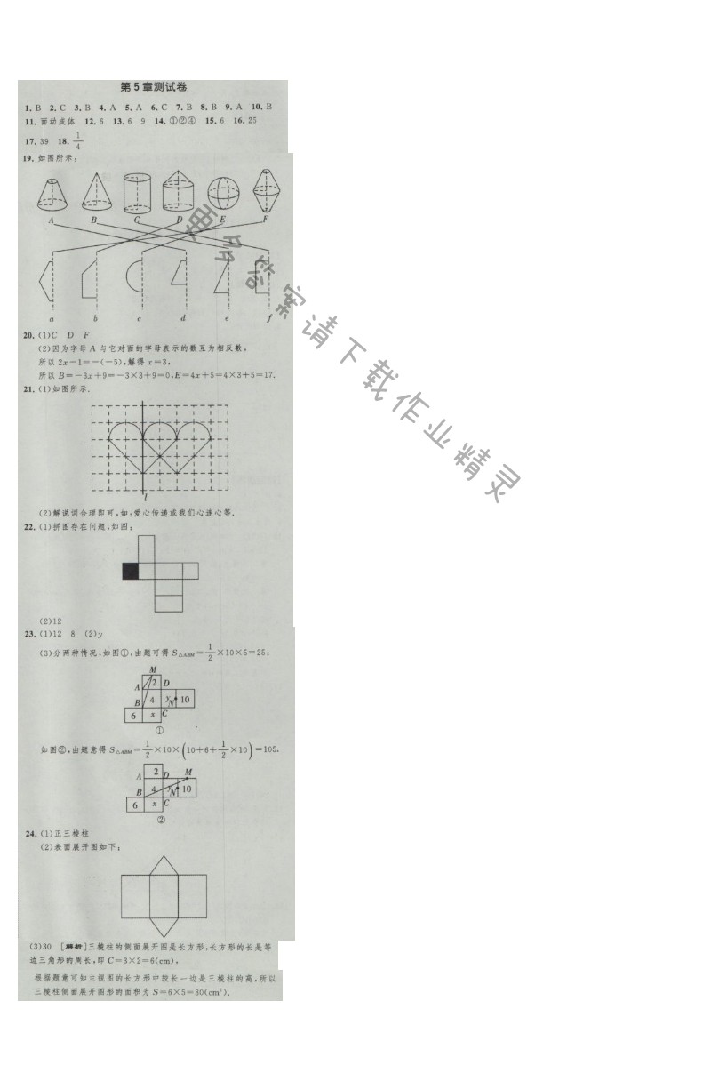 经纶学典新课时作业七年级数学上册江苏版 第5章测试卷