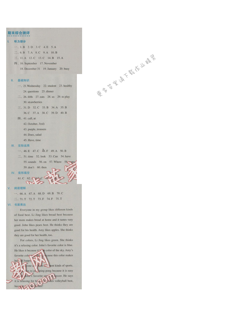 金学典同步解析与测评七年级英语上册（人教版）期末综合测评