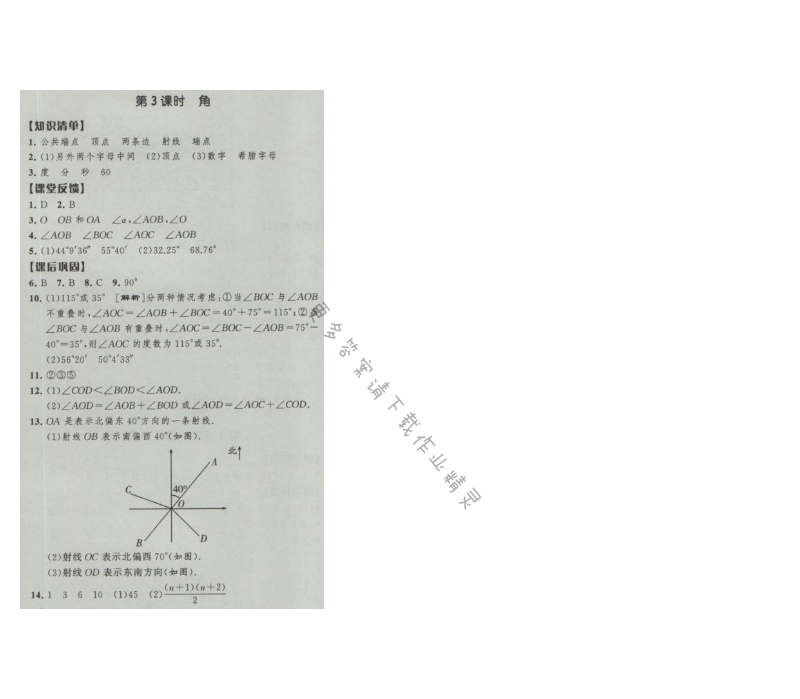 经纶学典新课时作业七年级数学上册江苏版 第3课时 角
