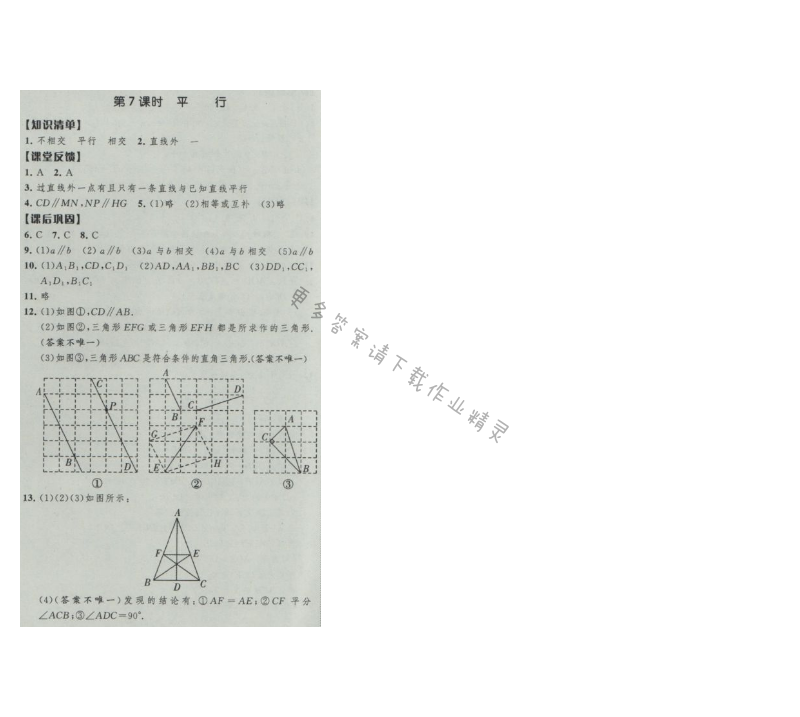 经纶学典新课时作业七年级数学上册江苏版 第7课时 平行