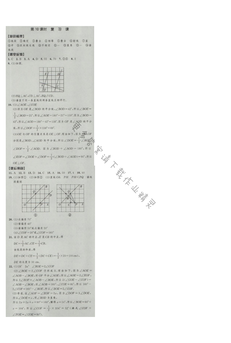 经纶学典新课时作业七年级数学上册江苏版 第10课时 复习课