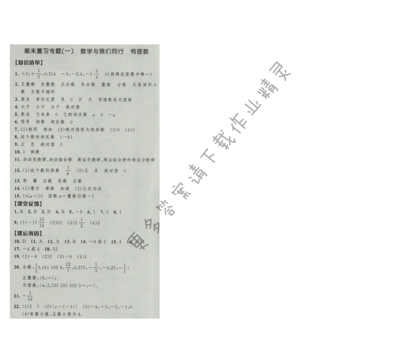 经纶学典新课时作业七年级数学上册江苏版 期末复习专题(一)