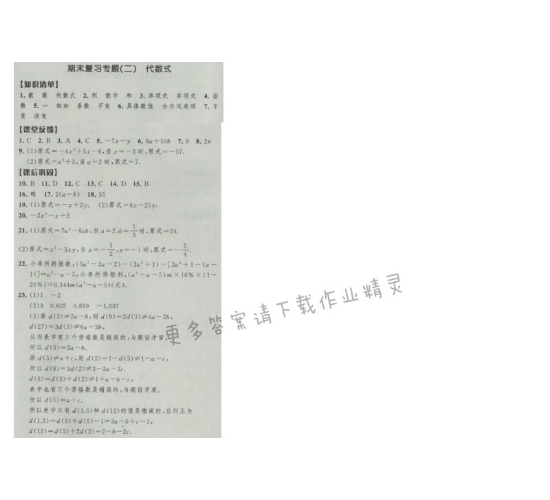 经纶学典新课时作业七年级数学上册江苏版 期末复习专题(二)