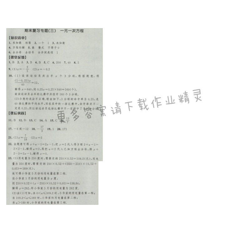 经纶学典新课时作业七年级数学上册江苏版 期末复习专题(三)