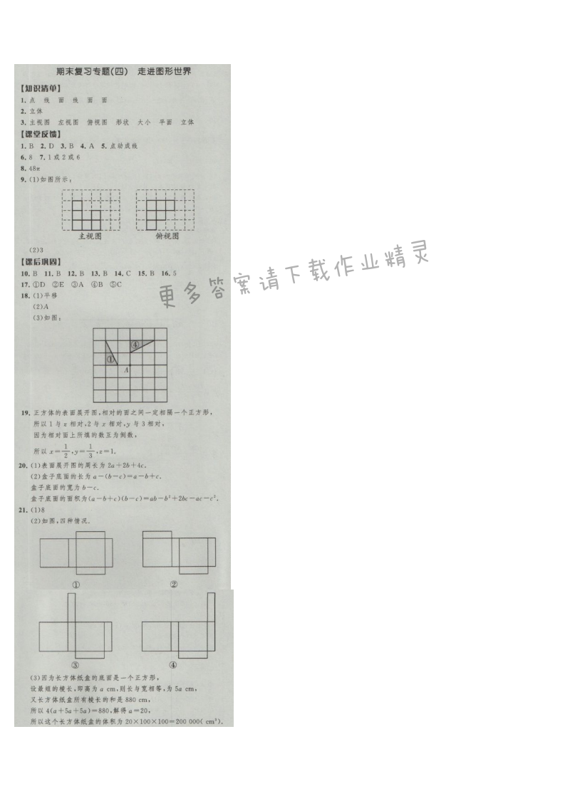 经纶学典新课时作业七年级数学上册江苏版 期末复习专题(四)