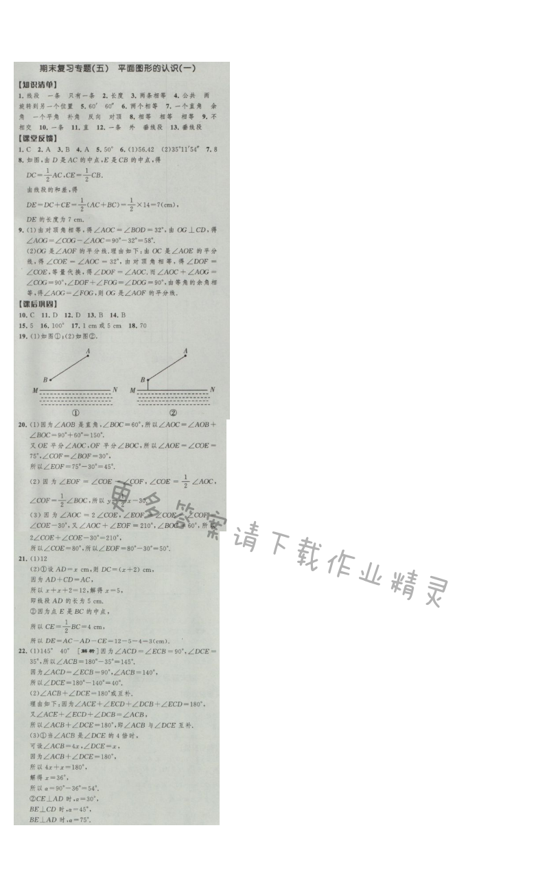 经纶学典新课时作业七年级数学上册江苏版 期末复习专题(五)