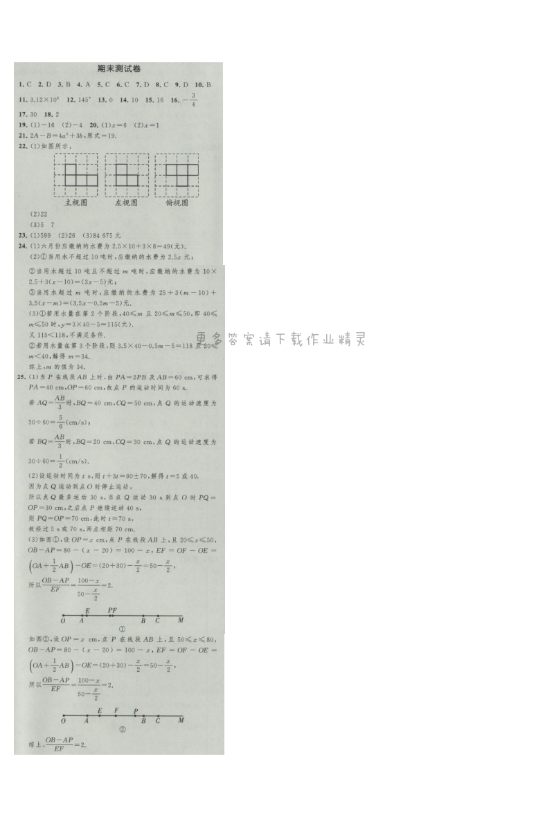 经纶学典新课时作业七年级数学上册江苏版 期末测试卷