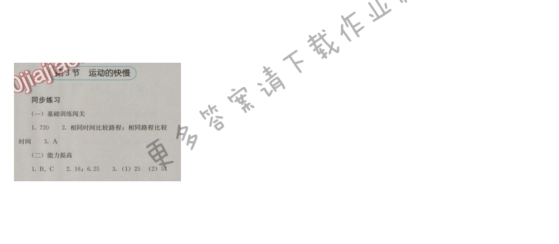 金学典同步解析与测评八年级物理上册（人教版）第一章第3节