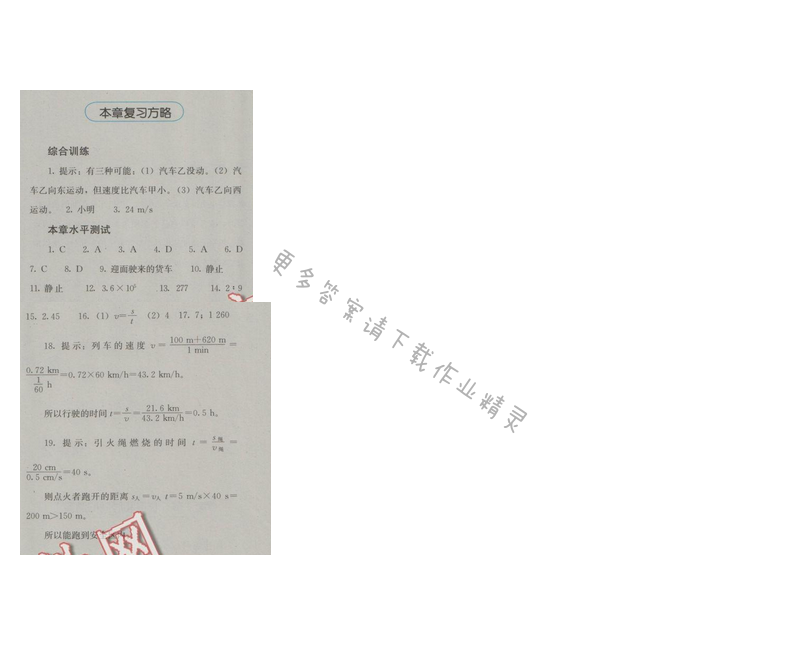 金学典同步解析与测评八年级物理上册（人教版）第一章复习方略
