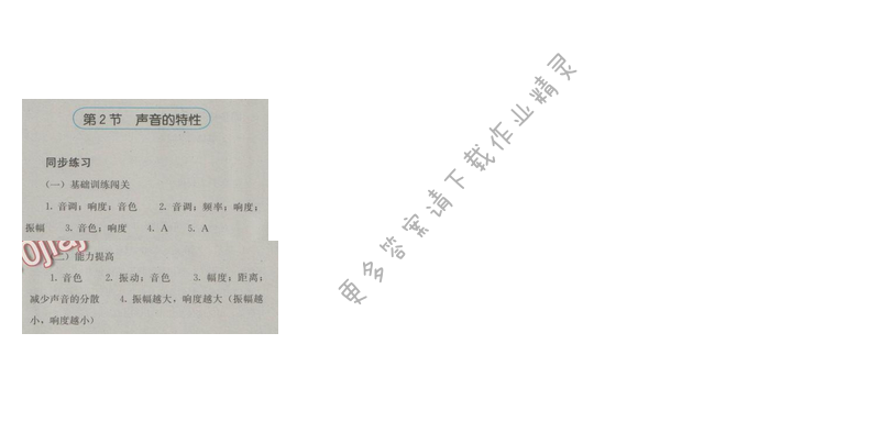 金学典同步解析与测评八年级物理上册（人教版）第二章第2节