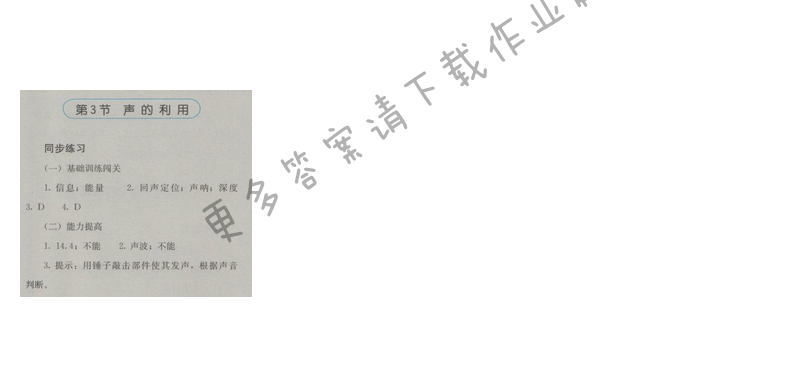 金学典同步解析与测评八年级物理上册（人教版）第二章第3节
