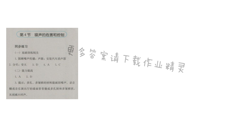 金学典同步解析与测评八年级物理上册（人教版）第二章第4节