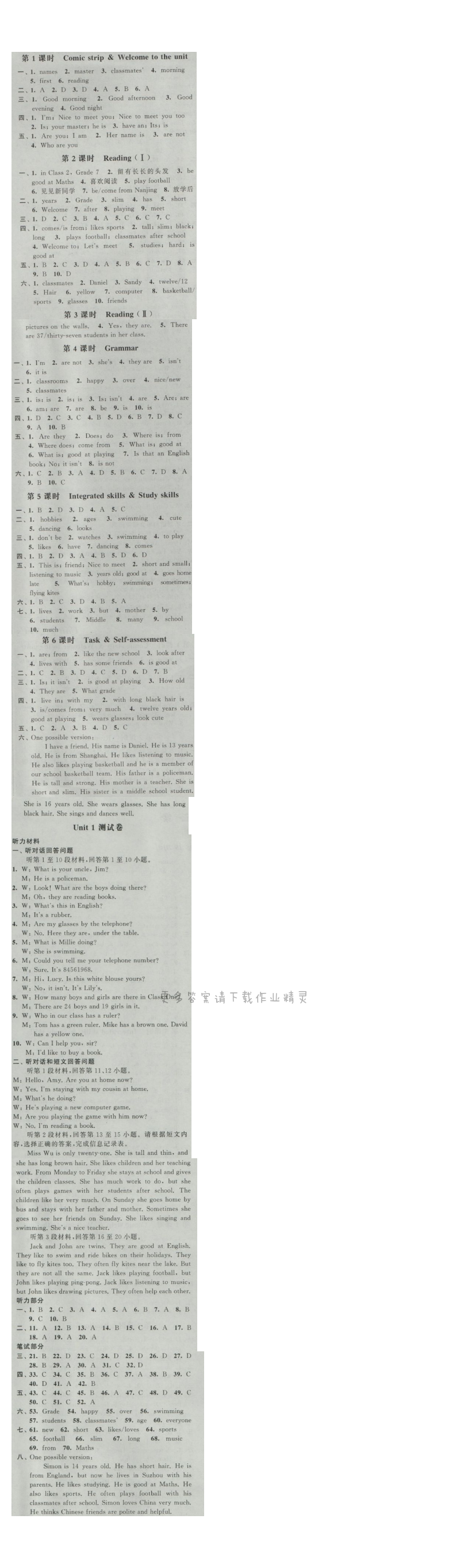 经纶学典新课时作业七年级英语上册江苏版 Unit1 This is me！