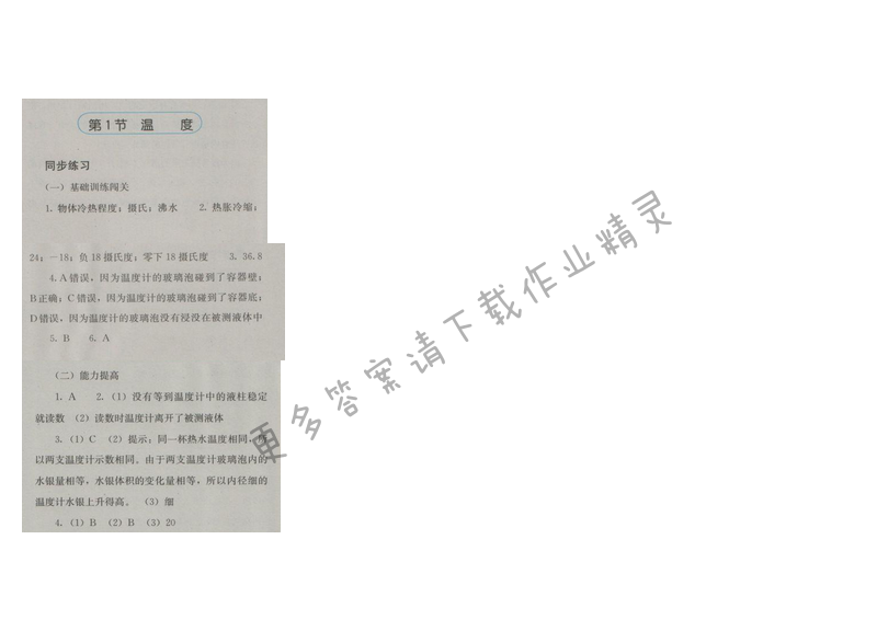 金学典同步解析与测评八年级物理上册（人教版）第三章第1节