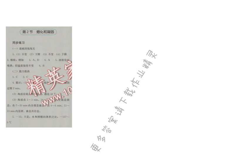 金学典同步解析与测评八年级物理上册（人教版）第三章第2节