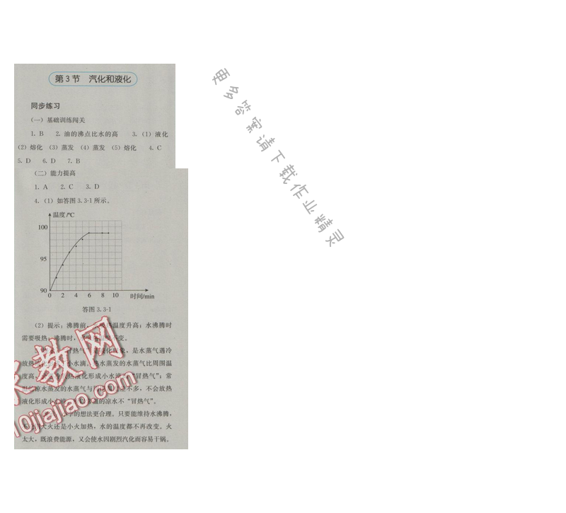 金学典同步解析与测评八年级物理上册（人教版）第三章第3节