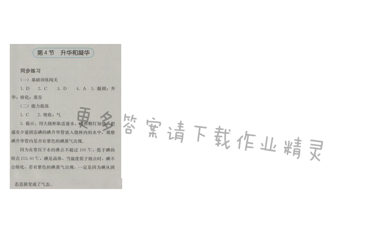 金学典同步解析与测评八年级物理上册（人教版）第三章第4节