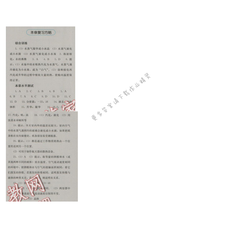 金学典同步解析与测评八年级物理上册（人教版）第三章复习方略