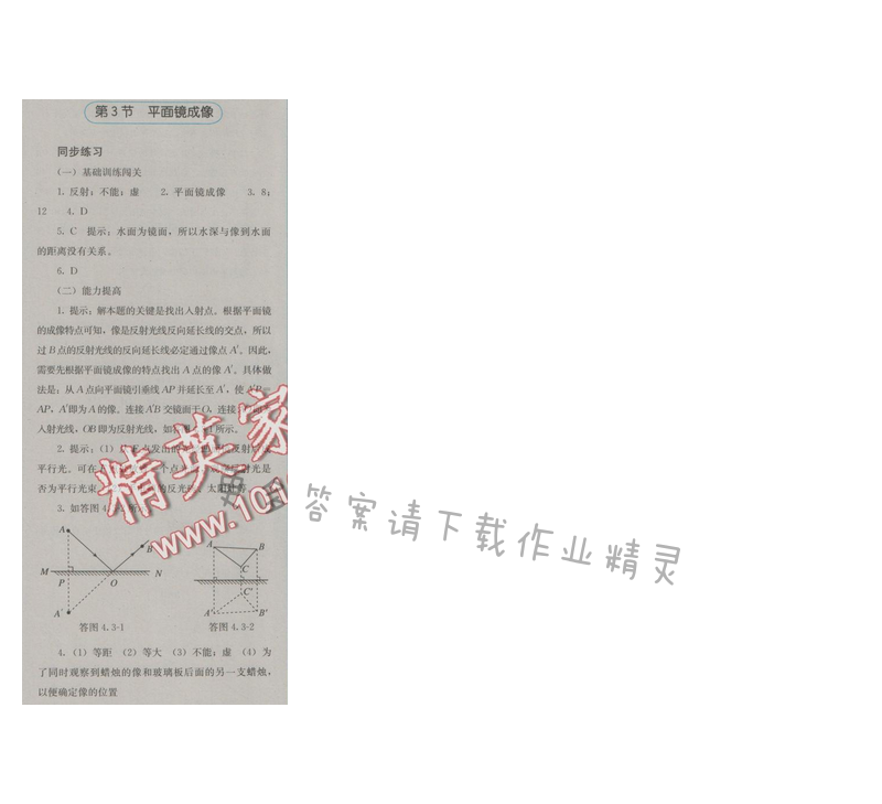 金学典同步解析与测评八年级物理上册（人教版）第四章第3节