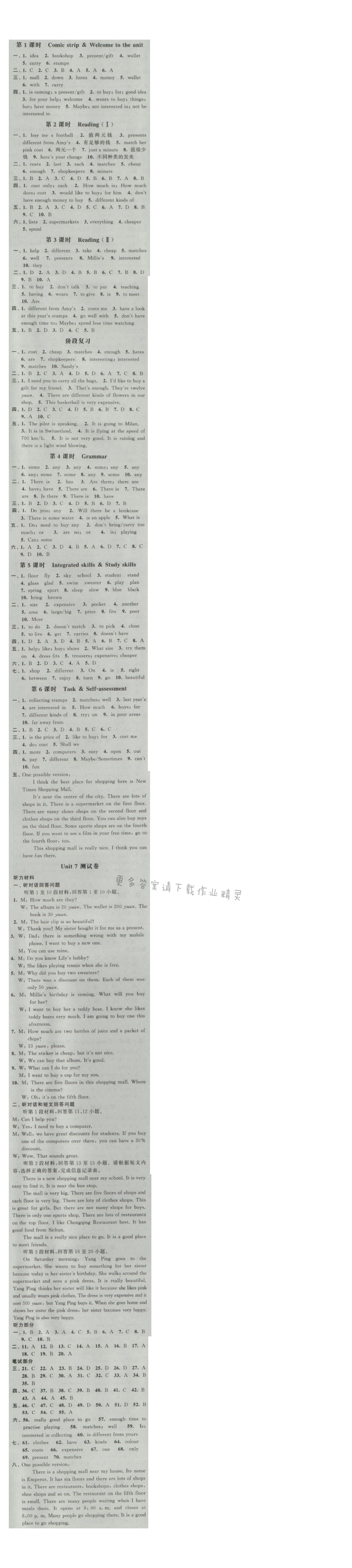 经纶学典新课时作业七年级英语上册江苏版 Unit7 Shopping
