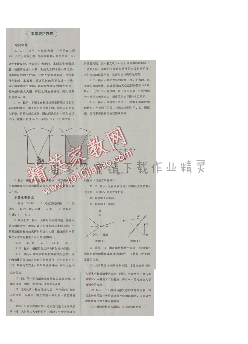 金学典同步解析与测评八年级物理上册（人教版）第四章复习方略