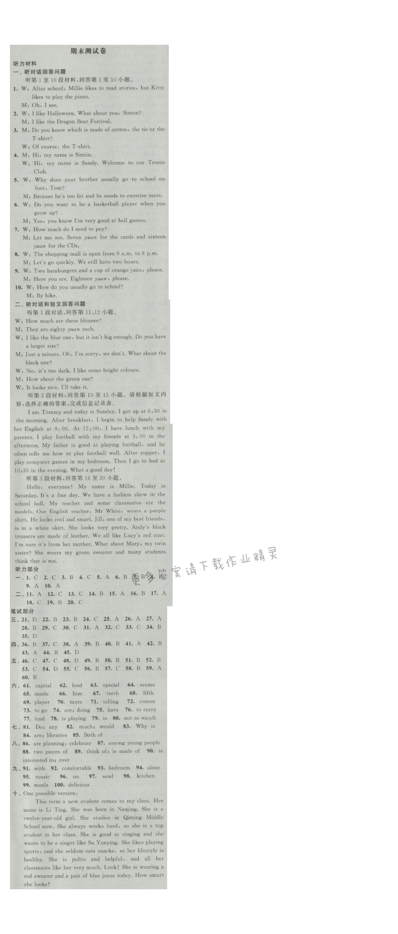 经纶学典新课时作业七年级英语上册江苏版 期末测试卷