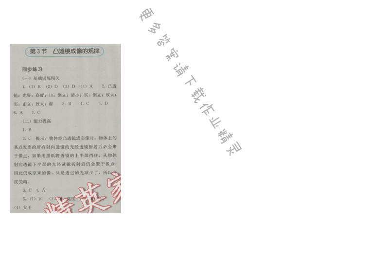 金学典同步解析与测评八年级物理上册（人教版）第五章第3节