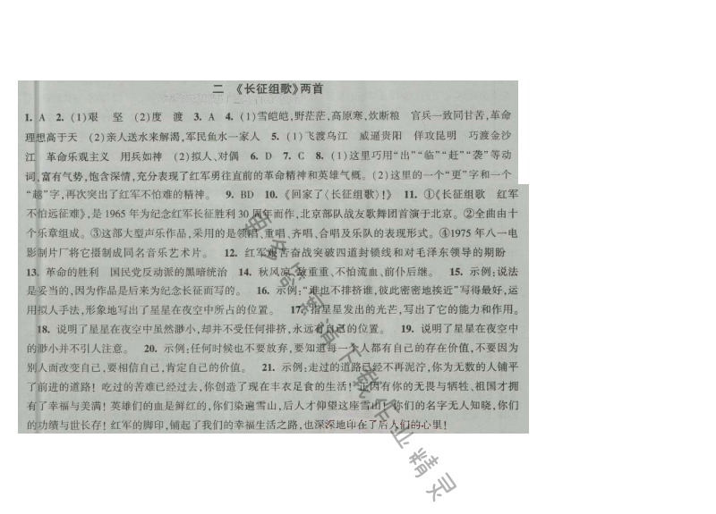 经纶学典新课时作业八年级语文上册江苏版 二《长征组歌》两首
