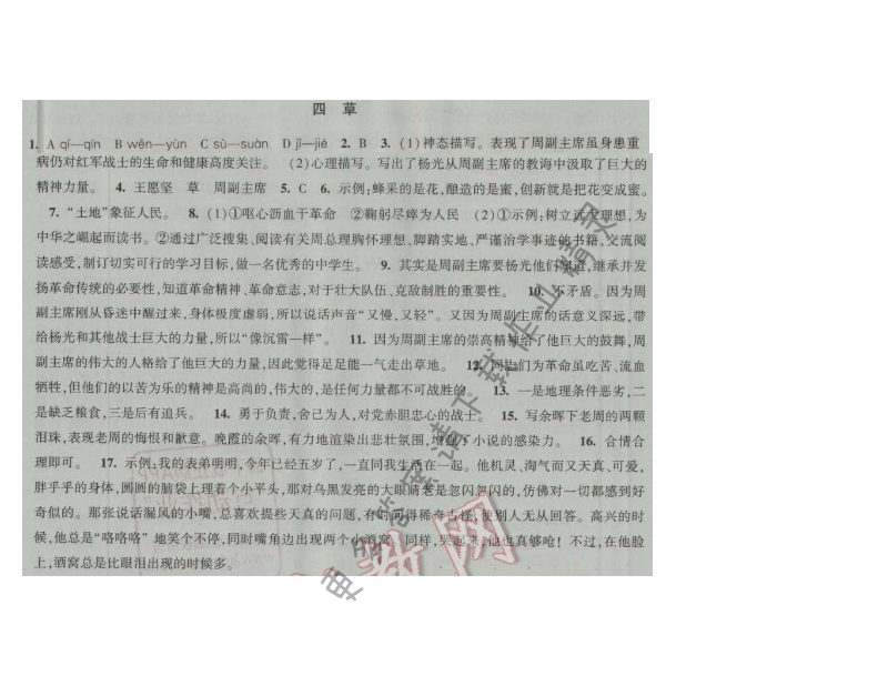 经纶学典新课时作业八年级语文上册江苏版 四 草
