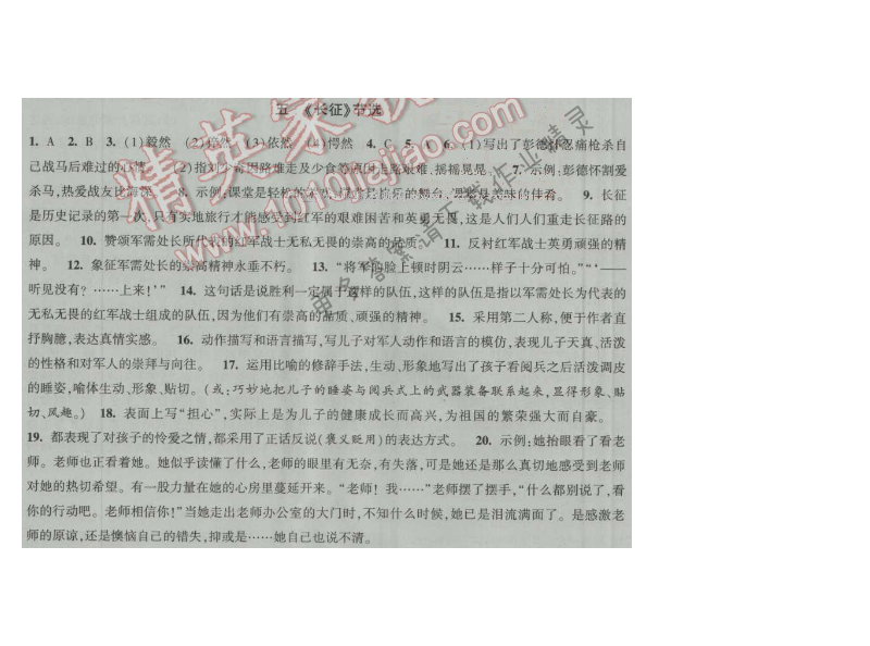 经纶学典新课时作业八年级语文上册江苏版 五 《长征》节选