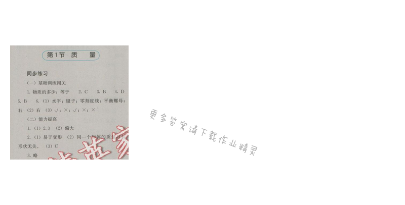 金学典同步解析与测评八年级物理上册（人教版）第六章第1节